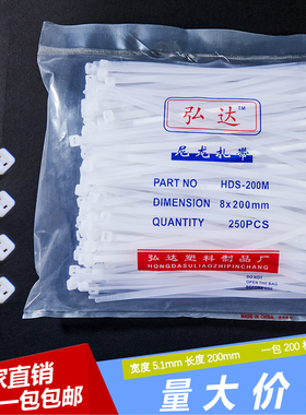 弘达8*200mm自锁式塑料尼龙扎带批 发黑色白色200条实宽5.1mm包邮