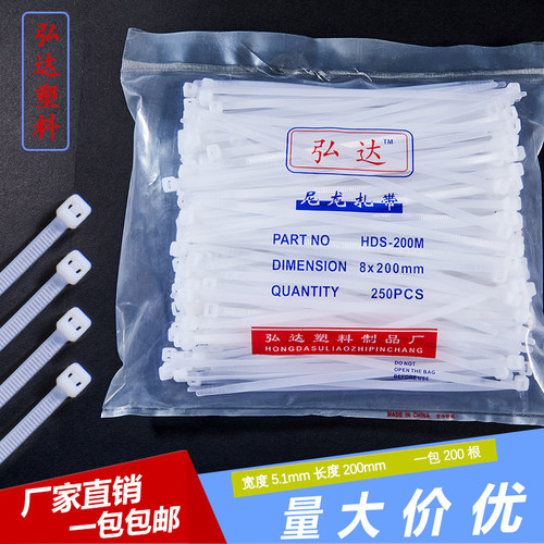 弘达8*200mm自锁式塑料尼龙扎带批 发黑色白色200条实宽5.1mm包邮