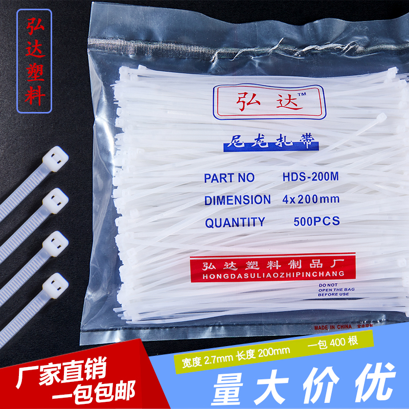 【新料】弘达4×200mm自锁式尼龙扎带塑料绑带固定卡扣捆绑勒死狗