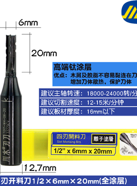 川木刃刀TCT四刃开料刀T017数控开料机T018颗粒板生态板高效耐用
