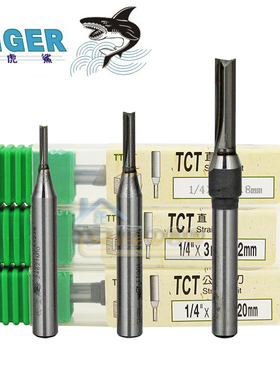 T001 虎鲨TCT直刀 1/4柄 实木亚克力刨花板开槽切割铣刀1-5mm刃径