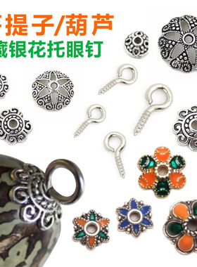 diy菩提子葫芦纯银饰品羊眼钉