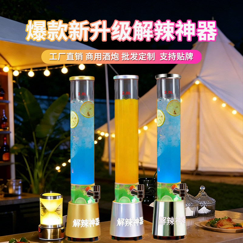 多巴胺发光酒炮1.5升2升餐酒吧扎啤桶创意七彩解辣解腻果汁鼎商用