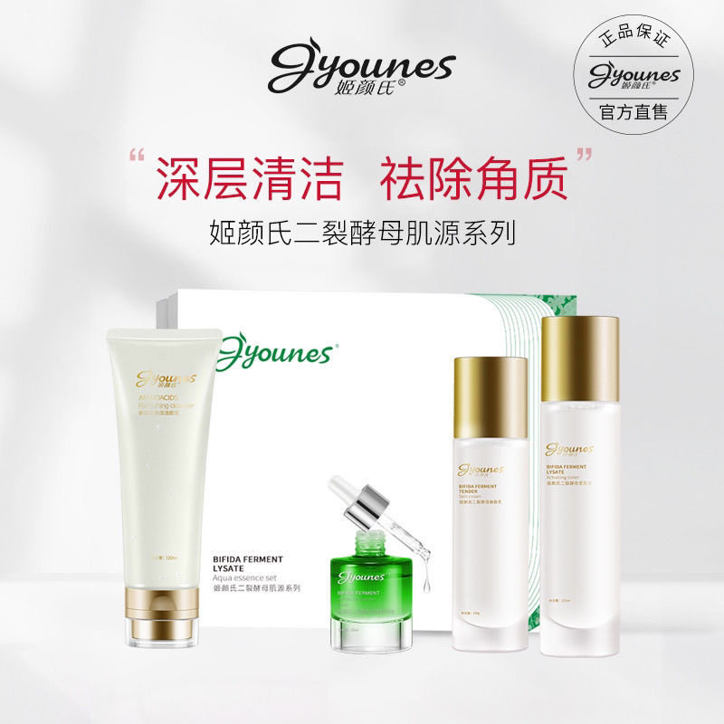 刮码发货 姬颜氏肌源新生套盒洁颜蜜、柔肤水、乳液、精华液