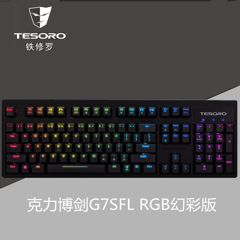 tesoro铁修罗g7nfl/g7sfl克力博剑 背光游戏机械键盘rgb幻彩