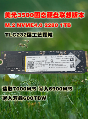 美光3500联想版本固态硬盘M.2nvme4.0 2280 高速固态盘1TB 512GB