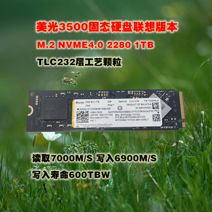 美光3500联想版本固态硬盘M.2nvme4.0 2280 高速固态盘1TB 512GB
