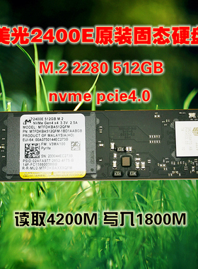 美光2400E 512GB M.2 NVME PCIE4.0固态硬盘全新0通电