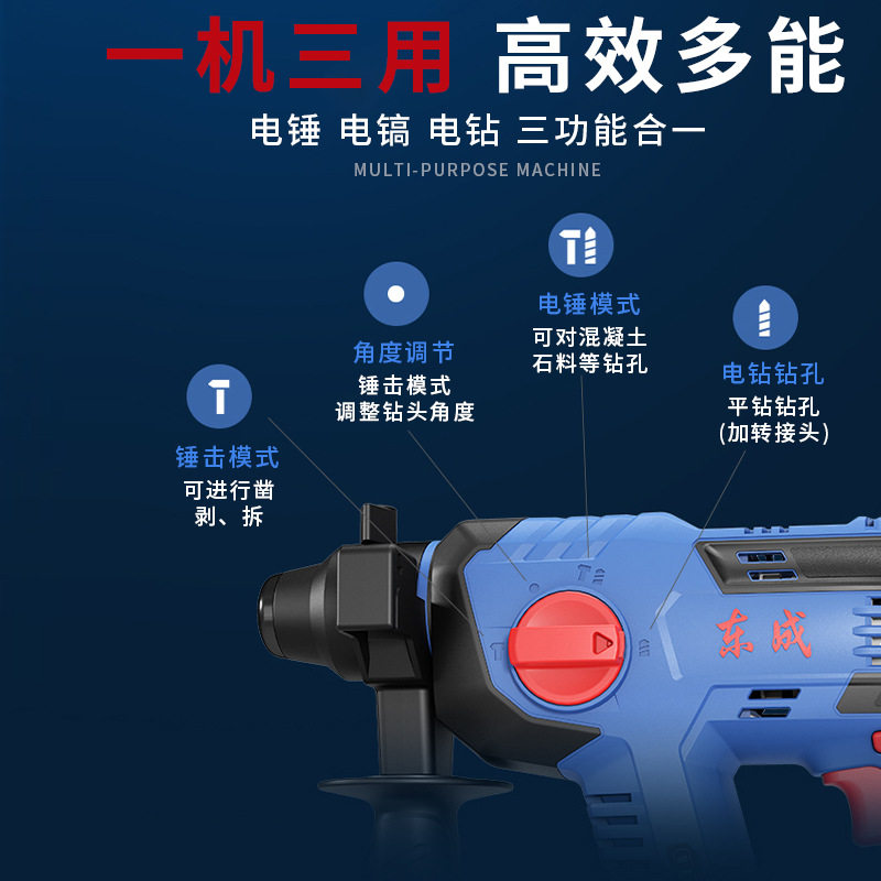 东成20V无刷锂电三用电锤