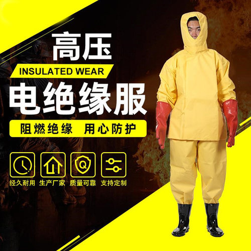 KV绝缘电工防护服套装防电