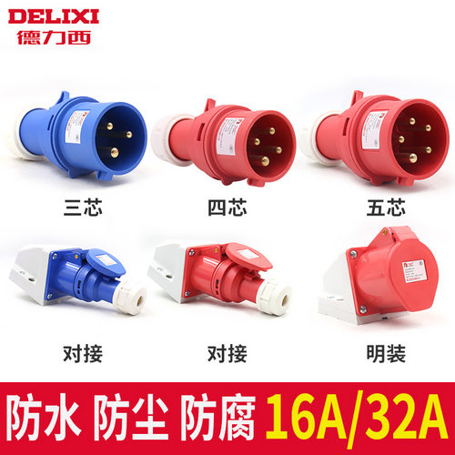 德力西电气工业防水插座