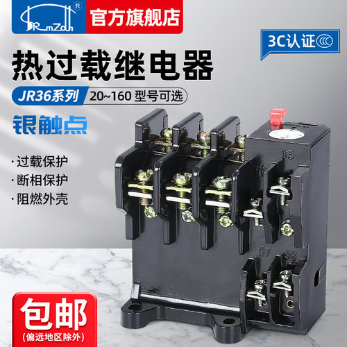 热过载继电器JR36-20/63A