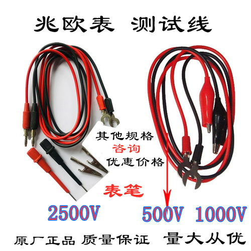 兆欧表绝缘摇表表笔2500V