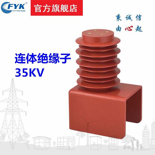 福一35kV连体绝缘子高强度环氧