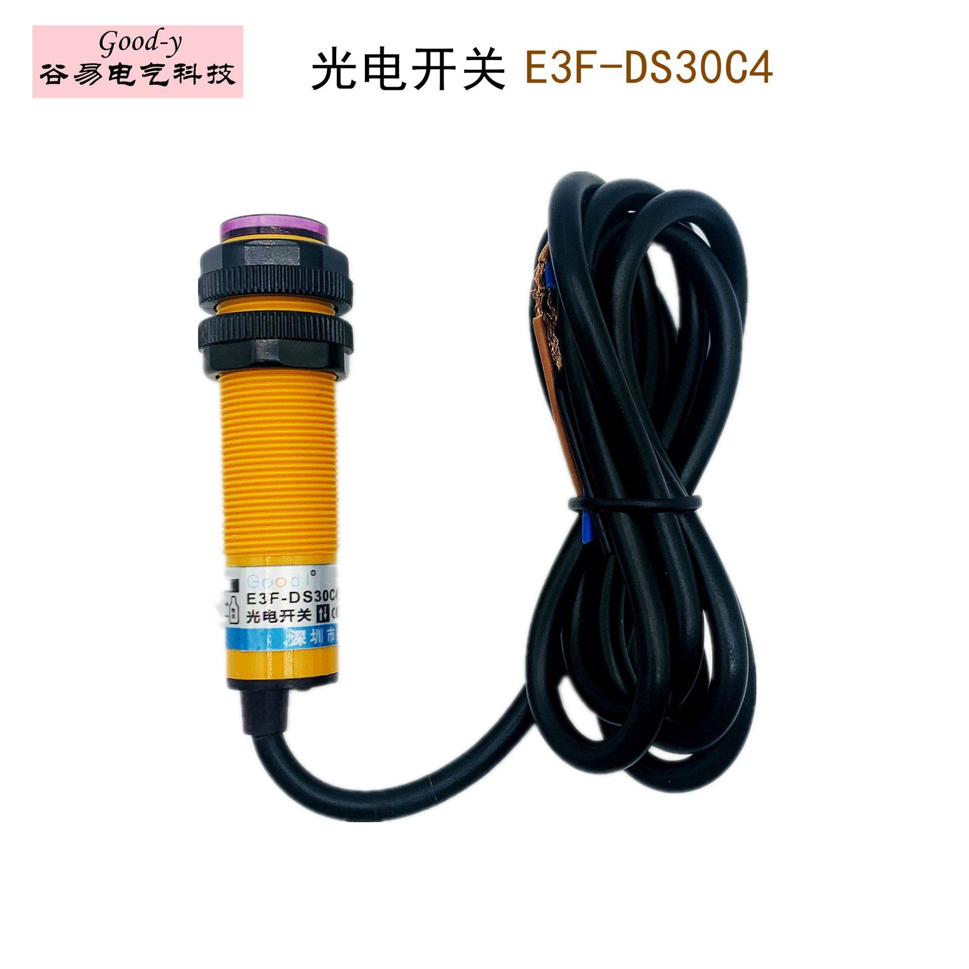 厂家销售感应开关光电开关E3F-DS30C4接近传感器E3F-DS30Y1漫反射