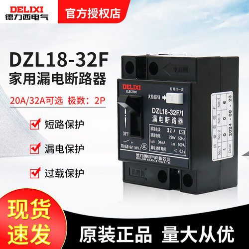 德力西电气漏电保护器DZL1832F1