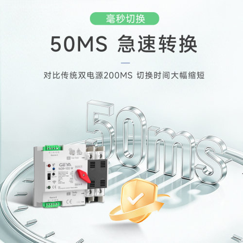 双电源自动转换开关光伏