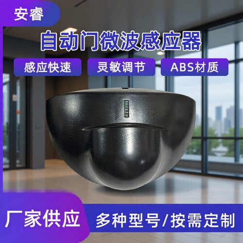 车库门24G微波人体防夹感应器