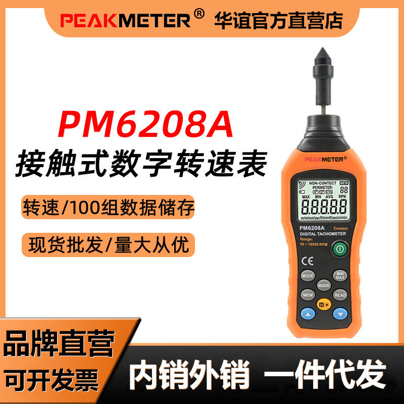 PM6208A转速表数显光电式图片