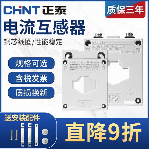 正泰交流电流互感器0.5级φ30