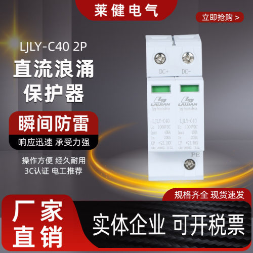 直流浪涌保护器40KADC1000V