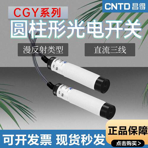 昌得漫反射光电开关NPN常开
