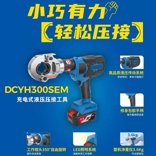 东成电动液压钳DCYH300S充电式压线钳电工充电液压钳铜铝端子压钳