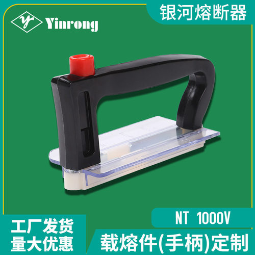 RT16-00/NT00熔断器插拔手柄
