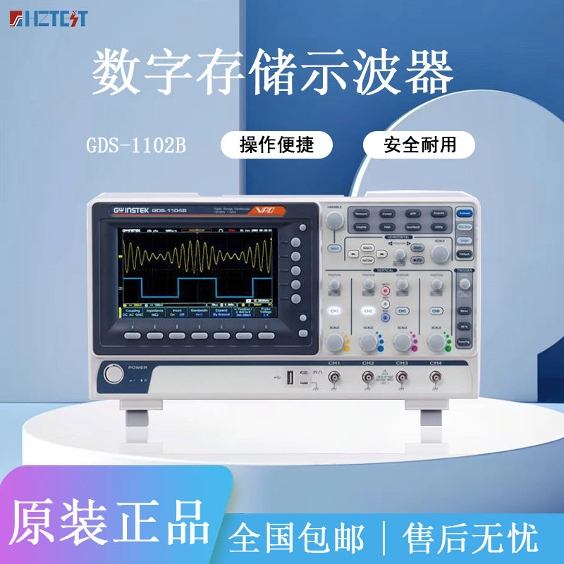 gwinstek固纬GDS-1102B/1104B数字存储示波器100M兆带宽双/四