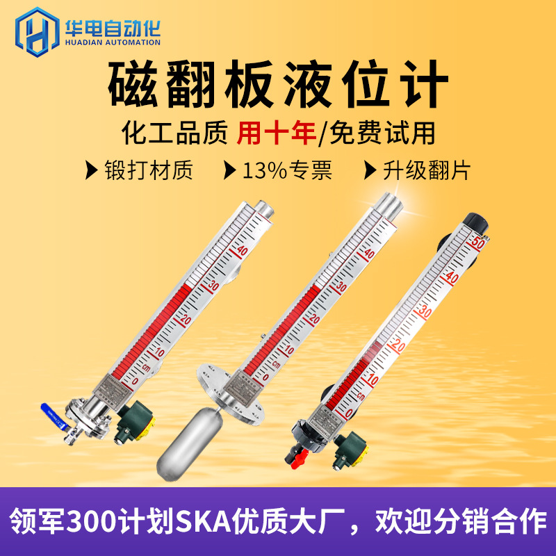 液位传感器衬四氟变送器磁性水位计顶装式带远传UHZ磁翻板液位计