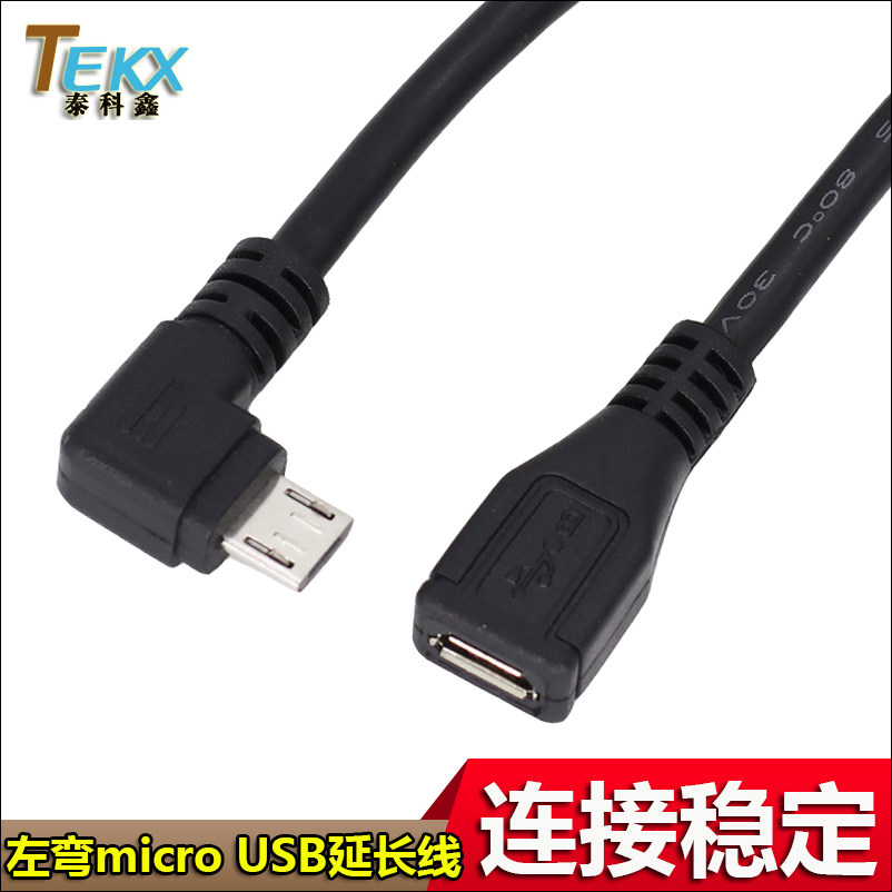 左弯 安卓micro USB延长线 手机 5Pin micro USB公对母数据充电线