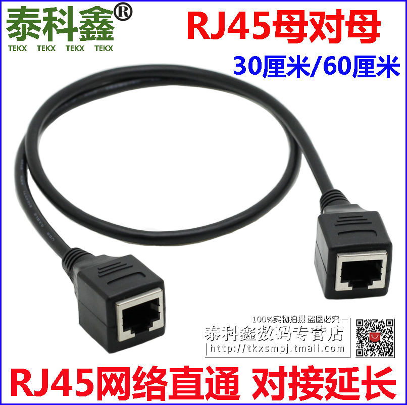 rj45母对母延长线网线网络直通