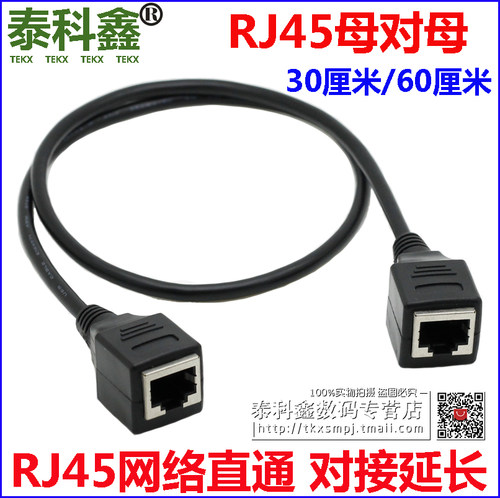 rj45母对母延长线网线网络直通