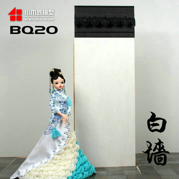 白墙bq20 小木匠六分6分娃场景木制拼装 不含墙帽