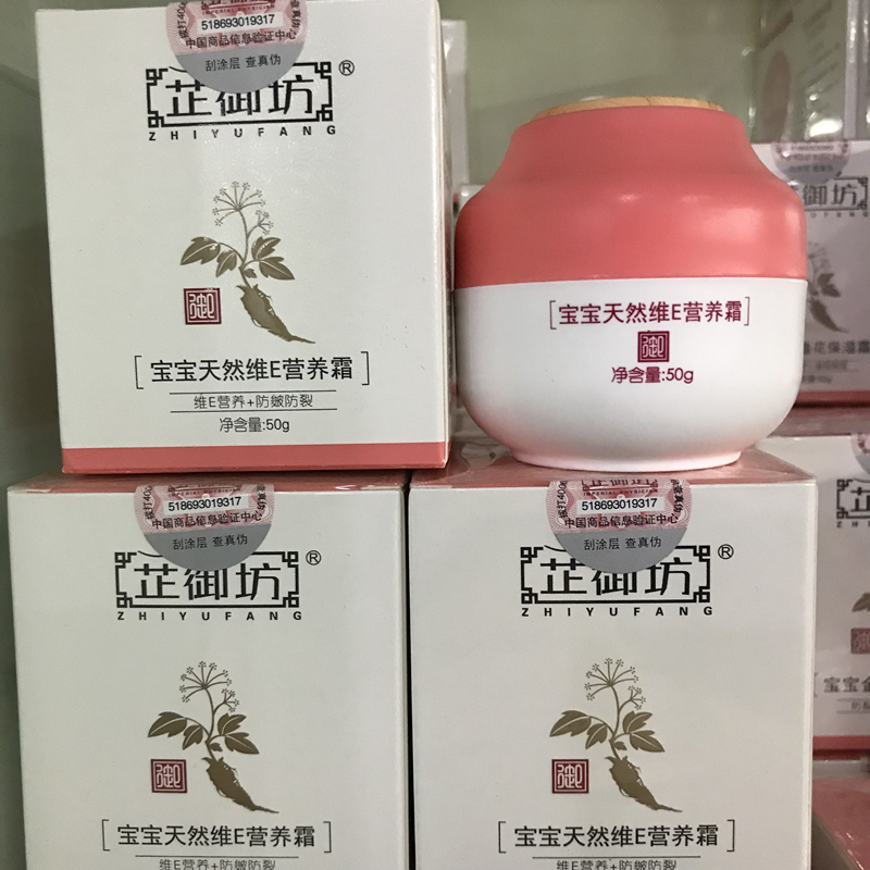 新款芷御坊宝宝天然维Ｅ营养霜防皴防裂婴儿保湿面霜50克正品包邮