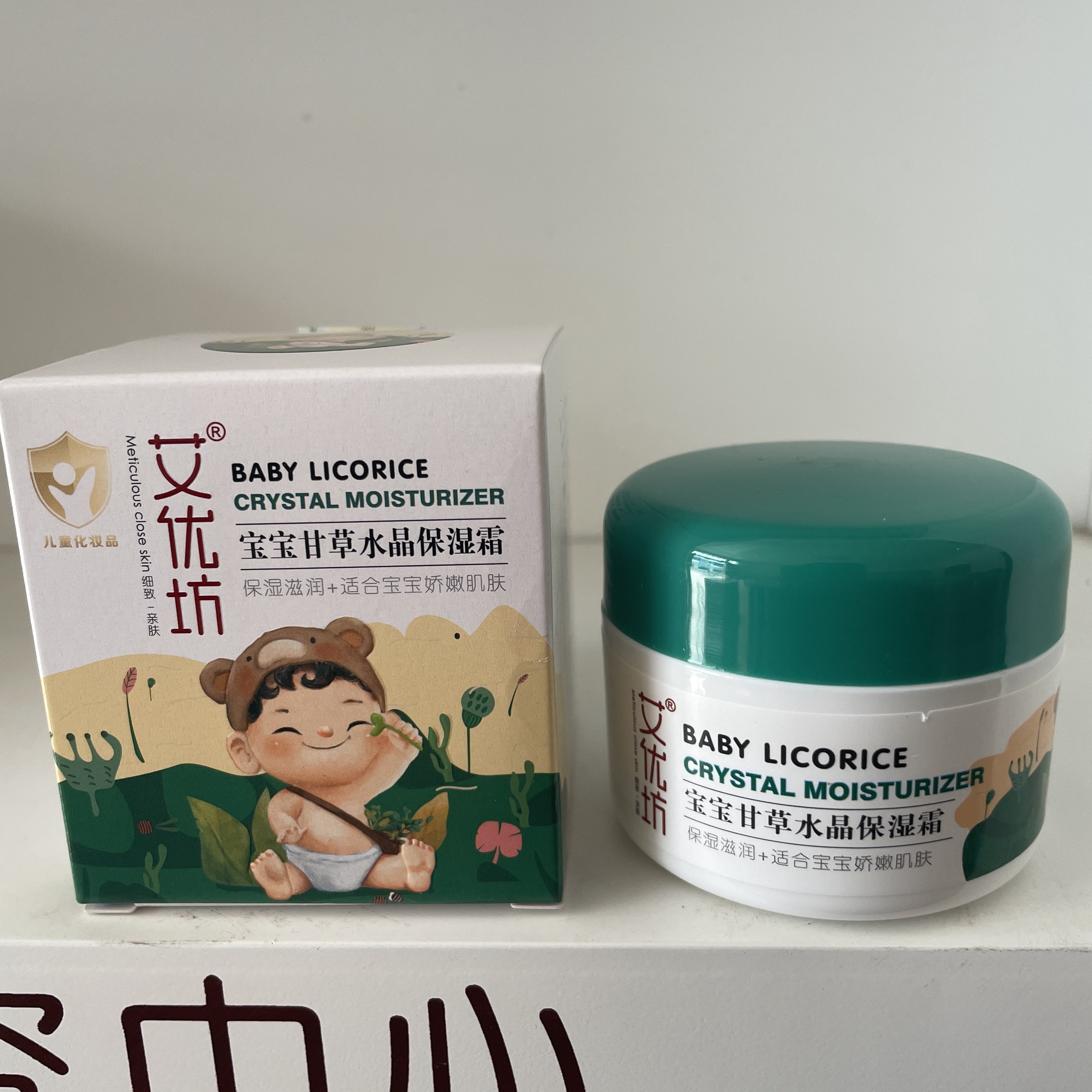 艾优坊宝宝甘草水晶保湿霜50g干红防皴面霜宝宝护肤品婴儿润肤霜