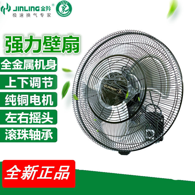 金羚壁扇壁挂式家用电风扇挂墙壁式工业大功率商用全金属摇头风扇