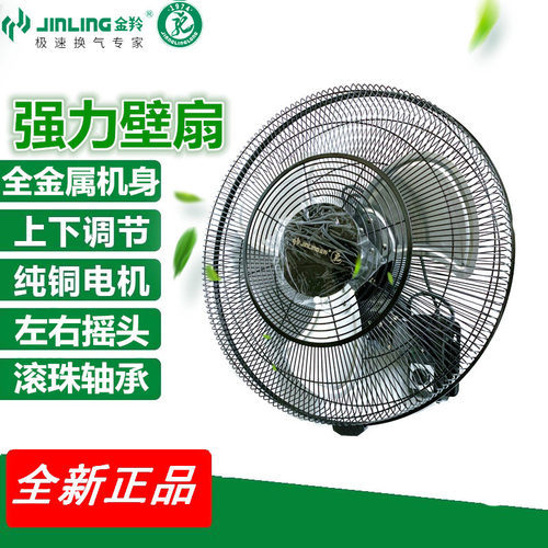 金羚壁扇壁挂式家用摇头风扇商用