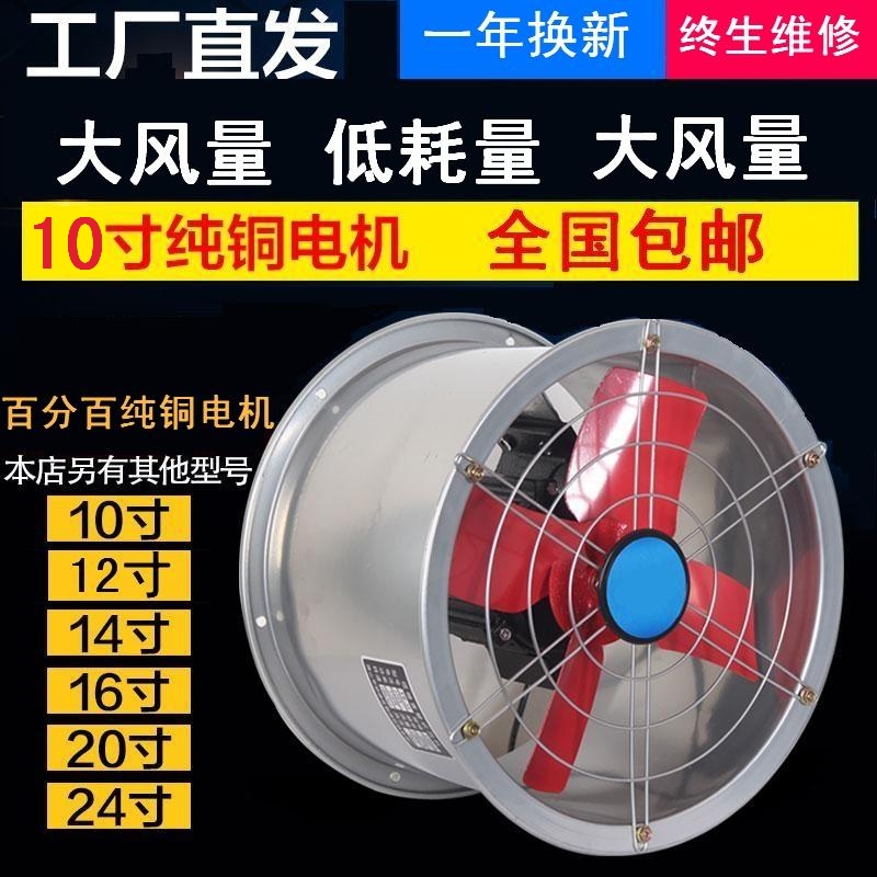 排气扇换气扇10寸强力圆筒管道轴流风机厨房油烟排风扇高速抽风机在类目 生活电器, 其它生活家电, 换气扇/排气扇中 - 来自Buy2taobao.com提供专业的淘宝代购服务