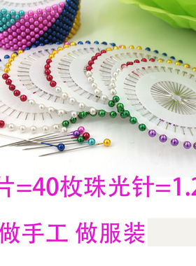 彩色珠针 大头针定位针 定规针 白色优质珍珠大头针包邮