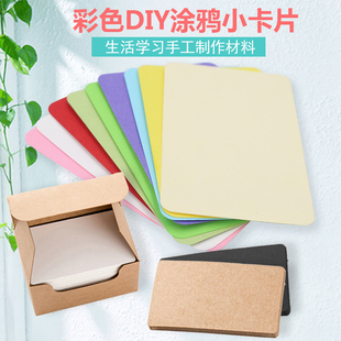 彩色卡片 牛皮纸空白手工diy制作书签英语单词卡迷你纸明信片包邮