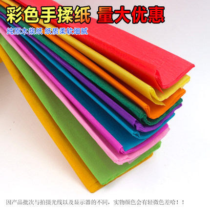 彩色皱纹纸 手揉纸康乃馨手工diy材料纸花卷边纸褶皱纸免邮花艺