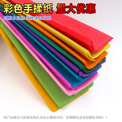 彩色皱纹纸手揉纸手工diy材料