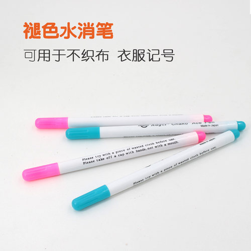 水溶笔水消气消笔水洗笔水解笔 划粉点位水消笔不织布手工DIY布艺