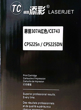 睿智添彩惠普CE743A 307A 硒鼓红色