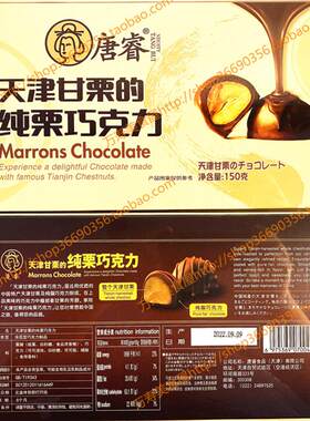 巧克力特产万寿家天津甘栗