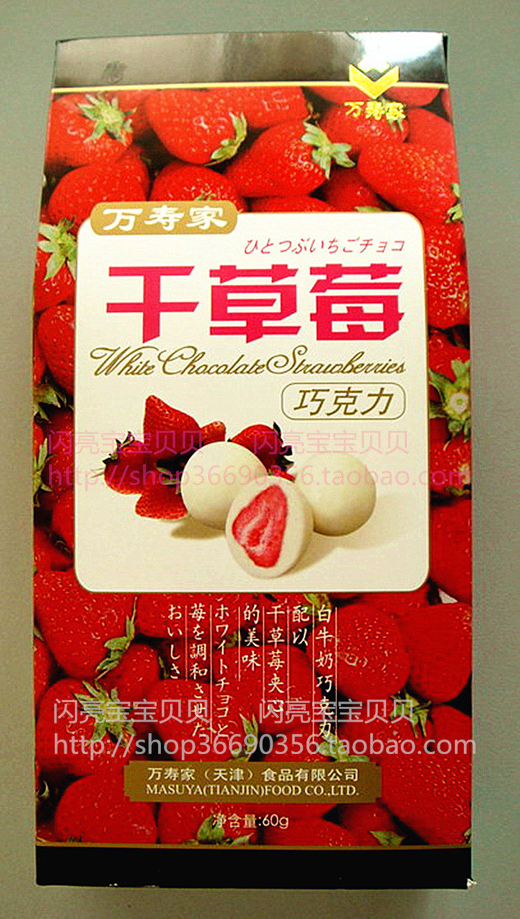 新货到！节日礼物天津特产万寿家栗羊羹 草莓白巧克力 促销60克