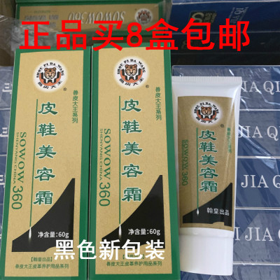 兽皮大王翰皇包邮美容霜