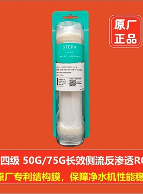 净水器滤芯4级50/75GRO膜反渗透AR50-D1SR75-C6TR50-D1佳尼特正品
