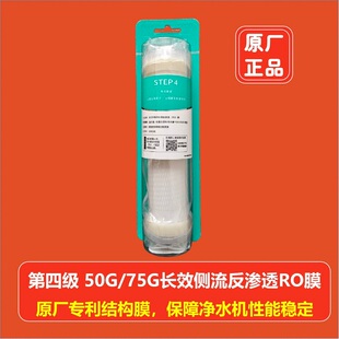 适配史密斯佳尼/特净水器第四级RO侧流膜滤芯TR50-D1AR50-D1CR75